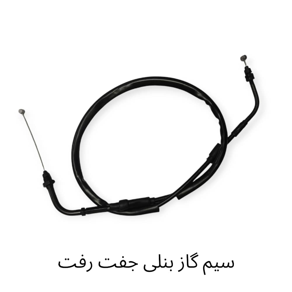 سیم گاز بنلی 300 رفت