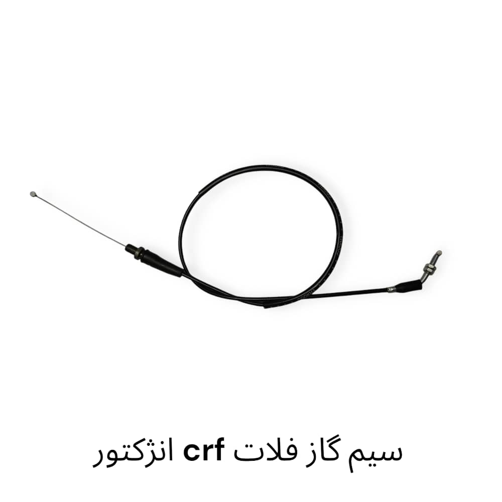 سیم گاز تریل فلات 200 طرح Crf