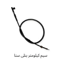 سیم کیلومتر بنلی ستا