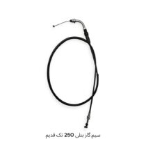 سیم گاز بنلی 250 تکسیلندر قدیم